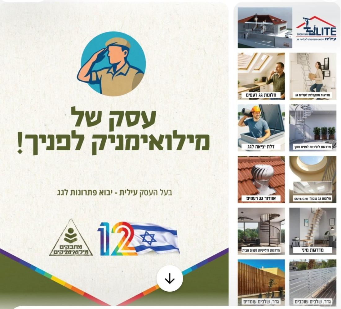 עסק של מילואימניק